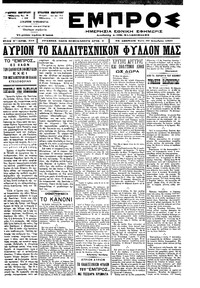 Εμπρός 30/12/1897 
