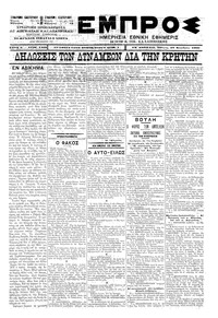 Εμπρός 29/11/1900 