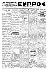 Εμπρός 01/12/1900 