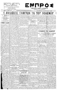 Εμπρός 03/01/1899 