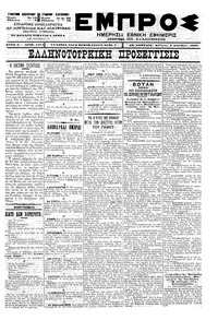 Εμπρός 02/12/1900 