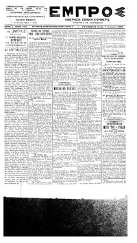 Εμπρός 04/01/1899 