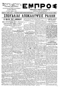 Εμπρός 05/01/1899 