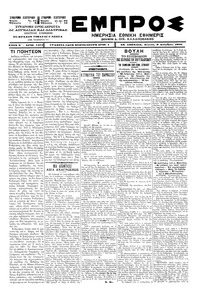 Εμπρός 03/12/1900 