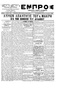 Εμπρός 06/01/1899 