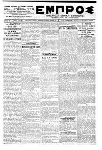 Εμπρός 04/12/1900 