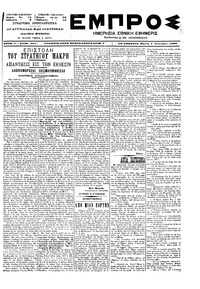 Εμπρός 07/01/1899 