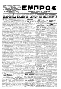 Εμπρός 05/12/1900 