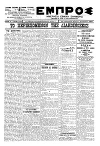 Εμπρός 09/12/1900 