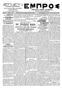 Εμπρός 13/01/1899 