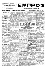 Εμπρός 14/01/1899 
