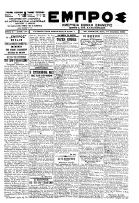 Εμπρός 12/12/1900 