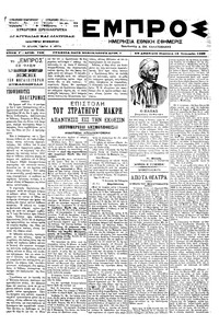 Εμπρός 15/01/1899 