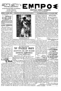 Εμπρός 16/01/1899 