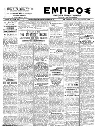 Εμπρός 17/01/1899 