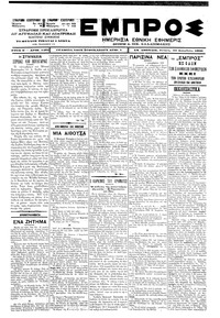 Εμπρός 13/12/1900 