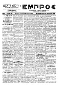 Εμπρός 18/01/1899 