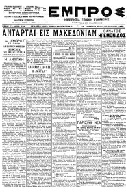 Εμπρός 20/01/1899 