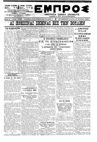 Εμπρός 17/12/1900 