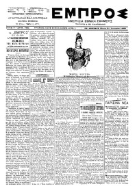 Εμπρός 21/01/1899 