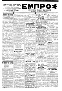 Εμπρός 18/12/1900 