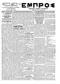 Εμπρός 22/01/1899 