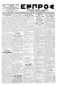 Εμπρός 19/12/1900 