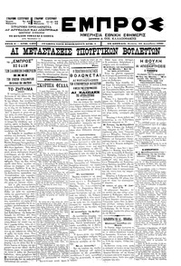 Εμπρός 20/12/1900 