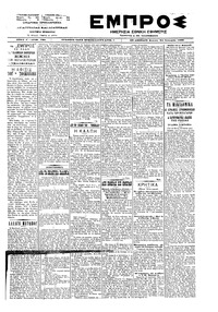 Εμπρός 24/01/1899 