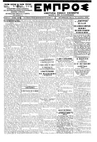 Εμπρός 21/12/1900 