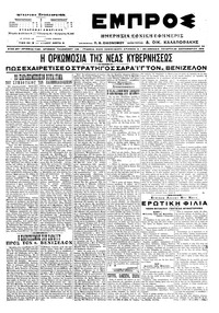 Εμπρός 28/09/1916 
