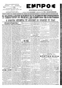 Εμπρός 29/09/1916 