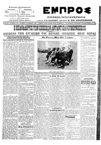 Εμπρός 30/09/1916 