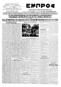 Εμπρός 01/10/1916 