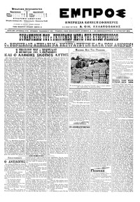 Εμπρός 02/10/1916 