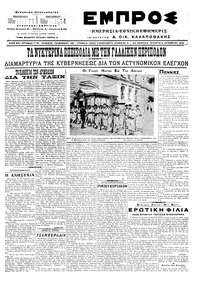 Εμπρός 05/10/1916 