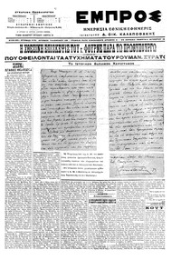 Εμπρός 06/10/1916 