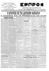 Εμπρός 10/10/1916 