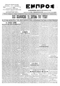 Εμπρός 11/10/1916 