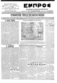 Εμπρός 12/10/1916 