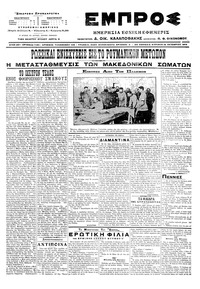 Εμπρός 16/10/1916 