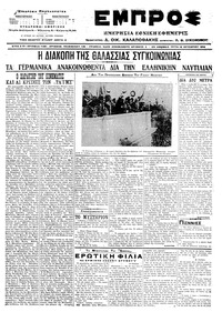 Εμπρός 18/10/1916 