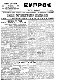 Εμπρός 19/10/1916 