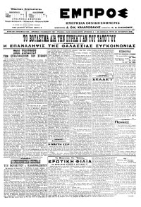 Εμπρός 25/10/1916 