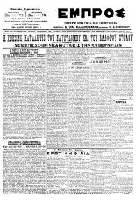 Εμπρός 26/10/1916 