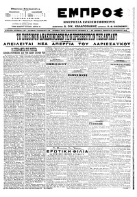 Εμπρός 27/10/1916 