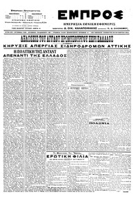 Εμπρός 29/10/1916 
