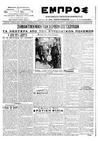 Εμπρός 30/10/1916 