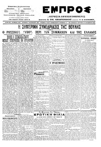 Εμπρός 31/10/1916 