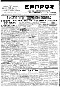 Εμπρός 01/11/1916 